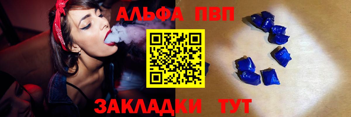 Моршанск  A PVP кристаллы  Вход с VPN  Alpha PVP мука 