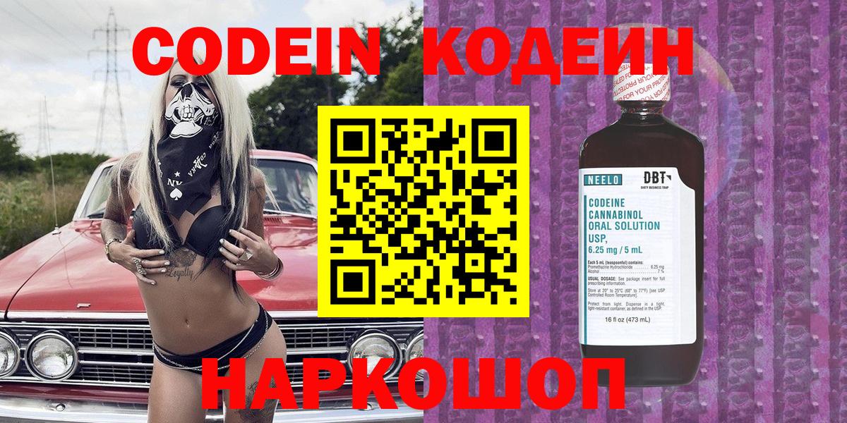 Кодеин напиток Lean (лин) Моршанск