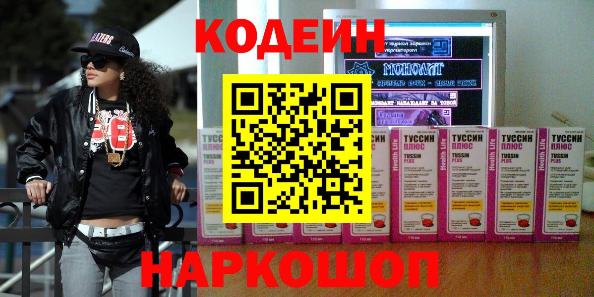 Моршанск  Кодеин Purple Drank  Вход с VPN  Кодеин Purple Drank 