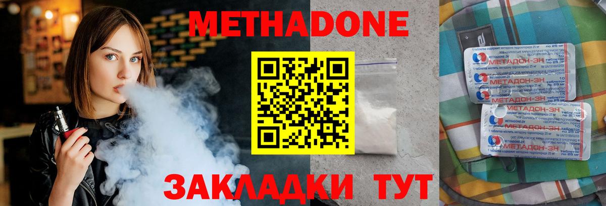 Метадон methadone Моршанск
