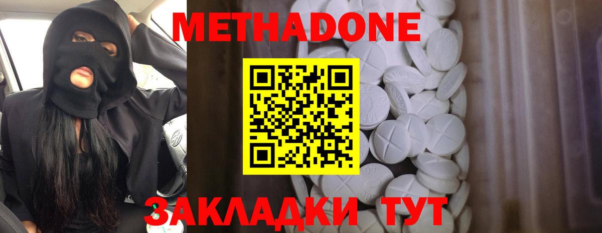 Метадон VHQ  Метадон methadone  Вход с VPN  Моршанск 