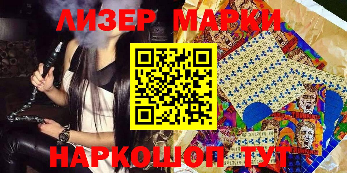 Наркотические марки 1,5мг Моршанск