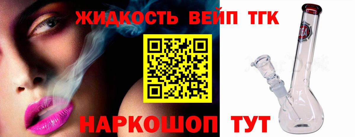 ТГК вейп с тгк Моршанск